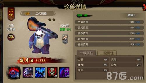 天龙八部手游宠物保护型技能介绍（天龙八部手游家园宠物升级有什么用）