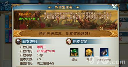 诛仙手游炼血堂逆袭玩法