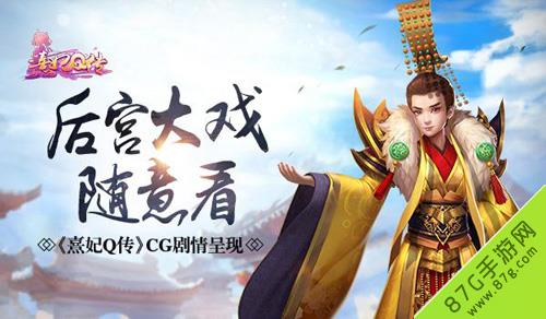 熹妃Q传窦漪房怎么搭配 熹妃q传皇子