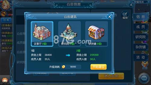 全职猎手公会怎么建设