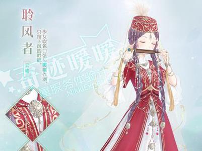 奇迹暖暖聆风者怎么获得（奇迹暖暖风暴驯服者）