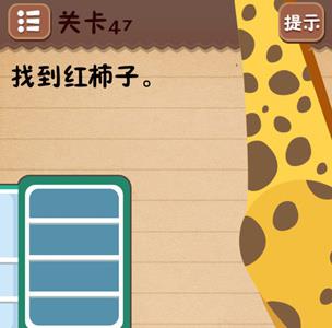 史上最囧游戏4第四十七关怎么过2