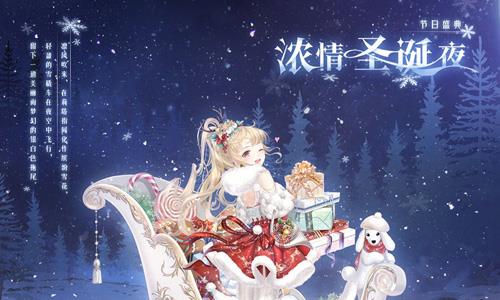 奇迹暖暖圣诞活动一览（奇迹暖暖圣诞家庭聚会平民高分）