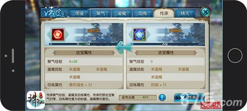 《诛仙手游》法宝传承