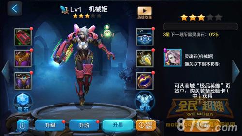 全民超神机械姬养成攻略4