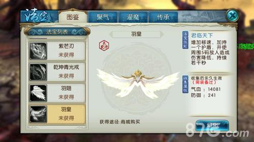 诛仙手游羽皇