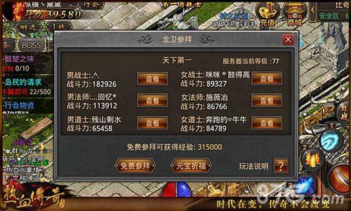 热血传奇手机版平民玩法攻略3