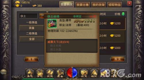 热血传奇手机版侠士丝绦