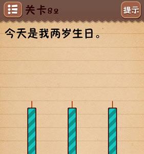 史上最囧游戏4第八十二关怎么过（最囧游戏4通关攻略38）