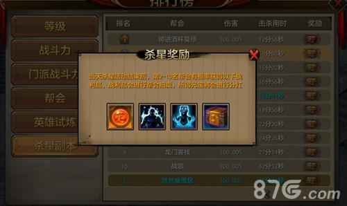 天龙八部手游帮会杀星奖励2