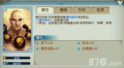 诛仙手游普方阵灵怎么获得（新诛仙阵灵怎么获得）