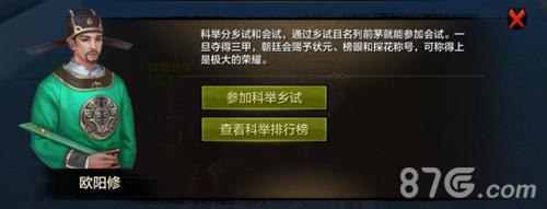 天龙八部科举乡试介绍