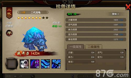 天龙八部手游珍兽类型3
