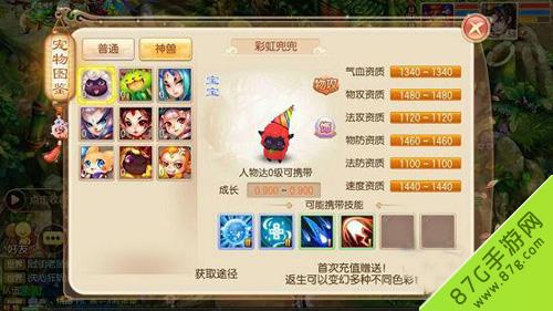梦幻诛仙手游神兽进阶