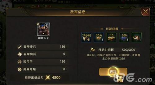 真龙霸业进攻山贼