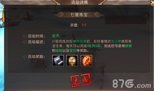 轩辕传奇手游套装化材料获取图2
