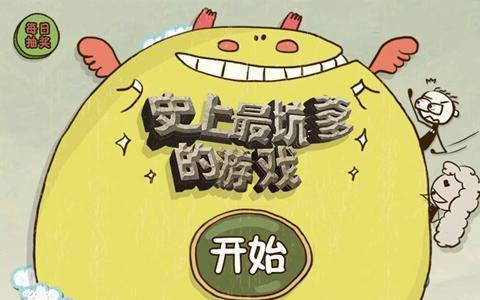 史上最坑爹的游戏攻略大全 坑1答案总汇