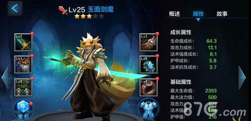 全民超神玉面剑魔属性