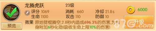 大圣归来技能解析图3