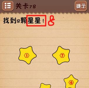 史上最囧游戏4第七十八关怎么过2
