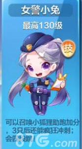 天天酷跑女警小兔怎么样（天天酷跑小小兔平民搭配）