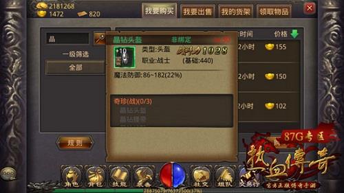 热血传奇手机版奇珍套怎么样（热血传奇热血套装）