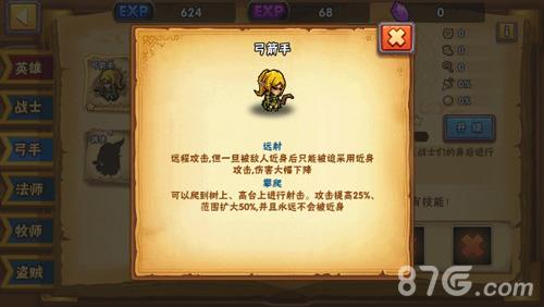 塔防之光弓箭手