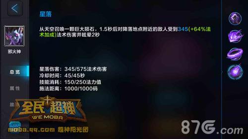 全民超神邪火神1V1攻略5