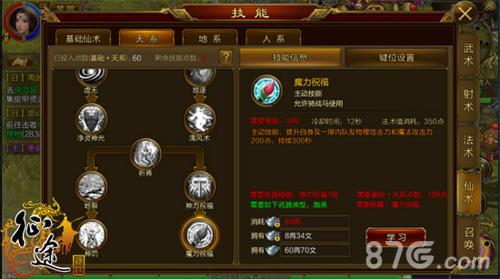 征途手机版天系技能