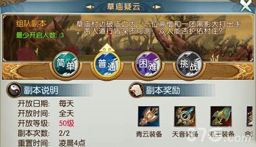 诛仙手游草庙疑云困难通关