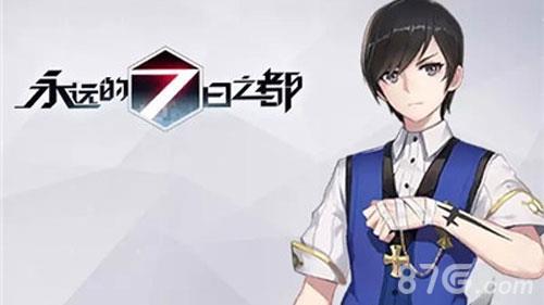 永远的7日之都李若胤神器
