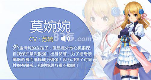 元气偶像季莫婉婉怎么遇见