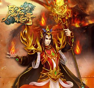 屠龙传奇宣传图
