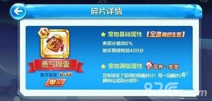 天天酷跑勇气锦囊怎么样（天天酷跑经典宝物锦囊）