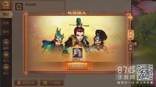 三国如龙传好友度怎么获得2