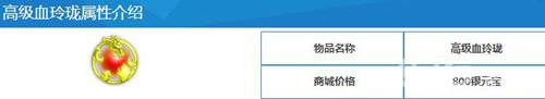 问道手游高级血玲珑怎么获得（问道手游血玲珑怎么补充）