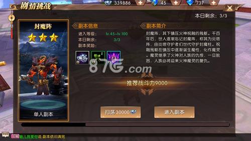 轩辕传奇手游封魔阵截图1
