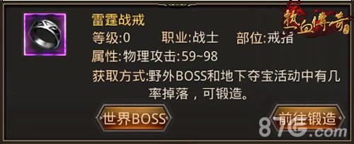 热血传奇手机版雷霆战戒