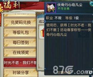 诛仙手游侠骨丹心临凡尘怎么获得（诛仙手游侠骨丹心临凡尘称号）