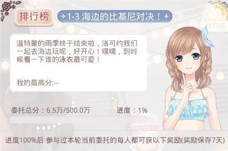 新版奇迹暖暖海边的比基尼对决高分攻略 奇迹暖暖穿比基尼