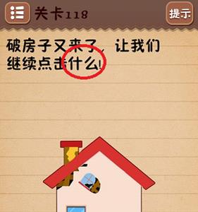 史上最囧游戏4第118关怎么过（最囧游戏4第49关怎么过）