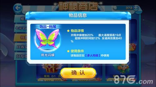 天天酷跑斑光闪蝶值得入手吗