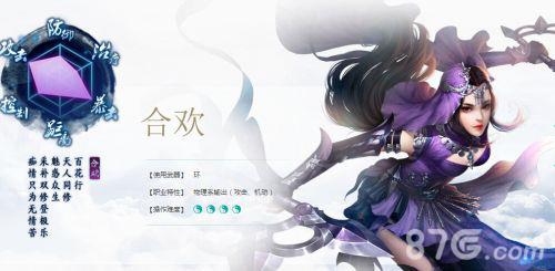 诛仙手游合欢装备哪个好（2020诛仙手游最新合欢攻略）