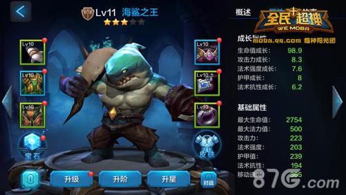 全民超神海鲨之王英雄分析