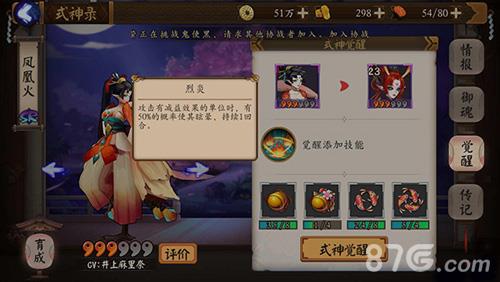 阴阳师凤凰火觉醒技能
