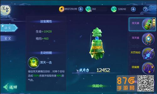 魔天记3D法宝有什么用