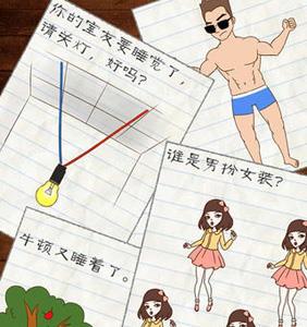 最囧游戏图文攻略大全 扣押游戏图文攻略