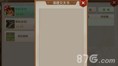 问道手游天书