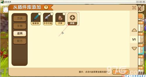 迷你世界平底锅怎么做6