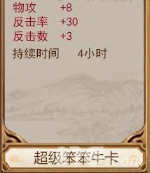 问道手游超级笨笨牛卡属性